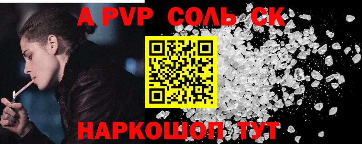 Альфа ПВП Соль  Альфа ПВП СК КРИС  Вход с VPN  Alfa_PVP  Нурлат  Alpha-PVP мука 