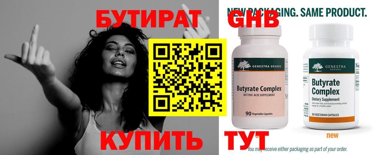 Бутират Butirat Нурлат