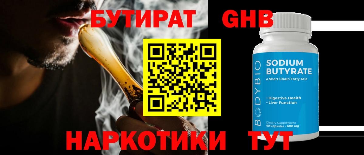 Нурлат  БУТИРАТ  Вход с VPN  БУТИРАТ бутик 