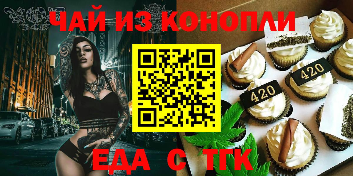 Нурлат  Еда ТГК конопля  Вход с VPN 