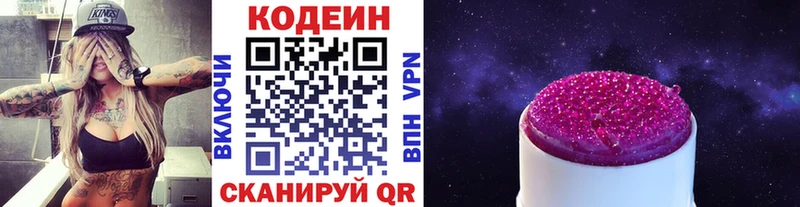 Codein Purple Drank  Нурлат 