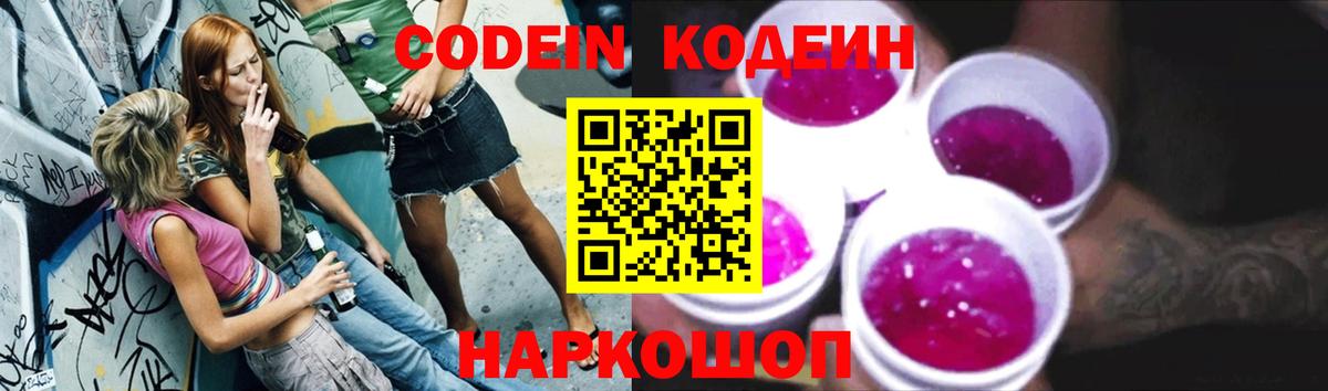 Codein Purple Drank  Вход с VPN  Кодеиновый сироп Lean напиток Lean (лин)  Нурлат 