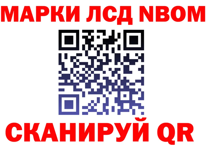 Марки NBOMe 1,8мг ссылки нарко площадка MEGA Нурлат