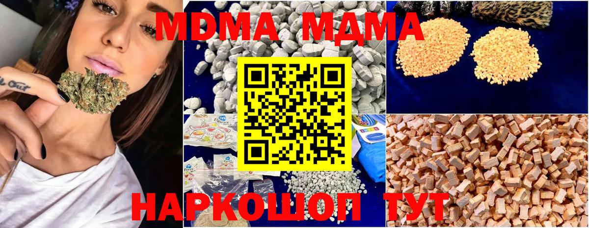 МДМА  Вход с VPN  Нурлат  MDMA VHQ  МДМА молли 