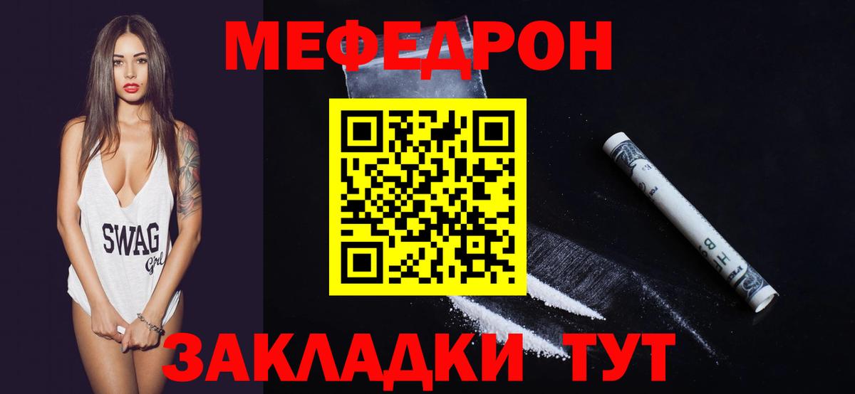 Мефедрон VHQ  Вход с VPN  МЯУ-МЯУ  купить наркоту  Нурлат  Мефедрон кристаллы 