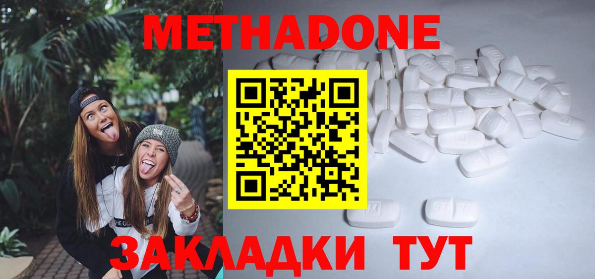 МЕТАДОН мёд  МЕТАДОН methadone  Нурлат  Вход с VPN 
